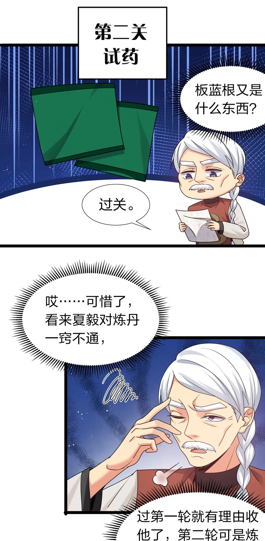 81 凝丹！炼丹天才 第6页