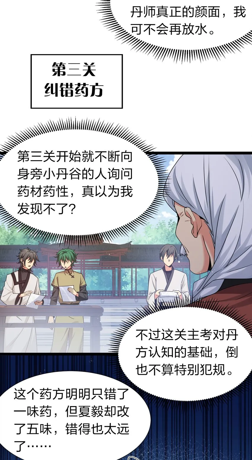 81 凝丹！炼丹天才 第7页