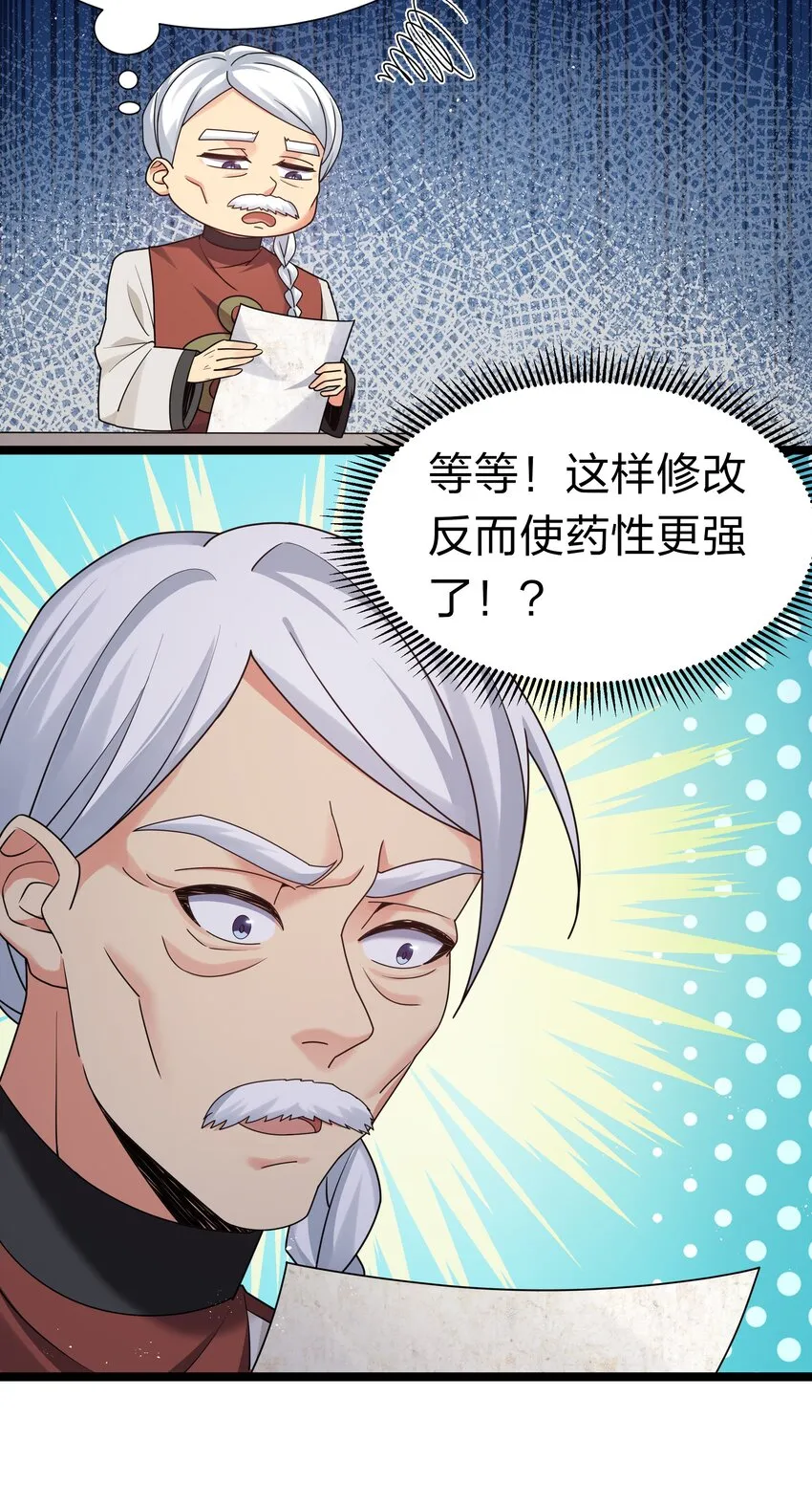 81 凝丹！炼丹天才 第8页