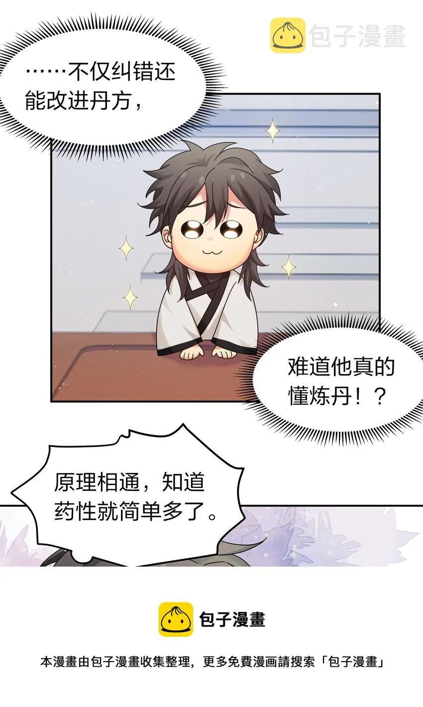 81 凝丹！炼丹天才 第9页