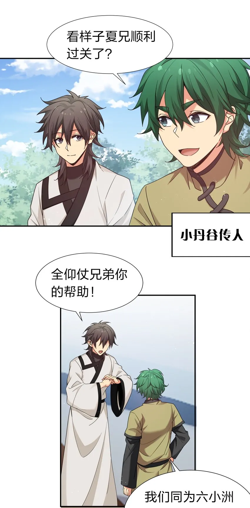 81 凝丹！炼丹天才 第11页