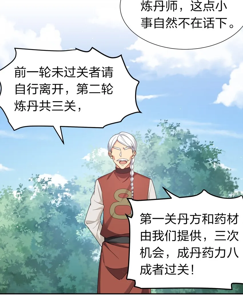 81 凝丹！炼丹天才 第12页