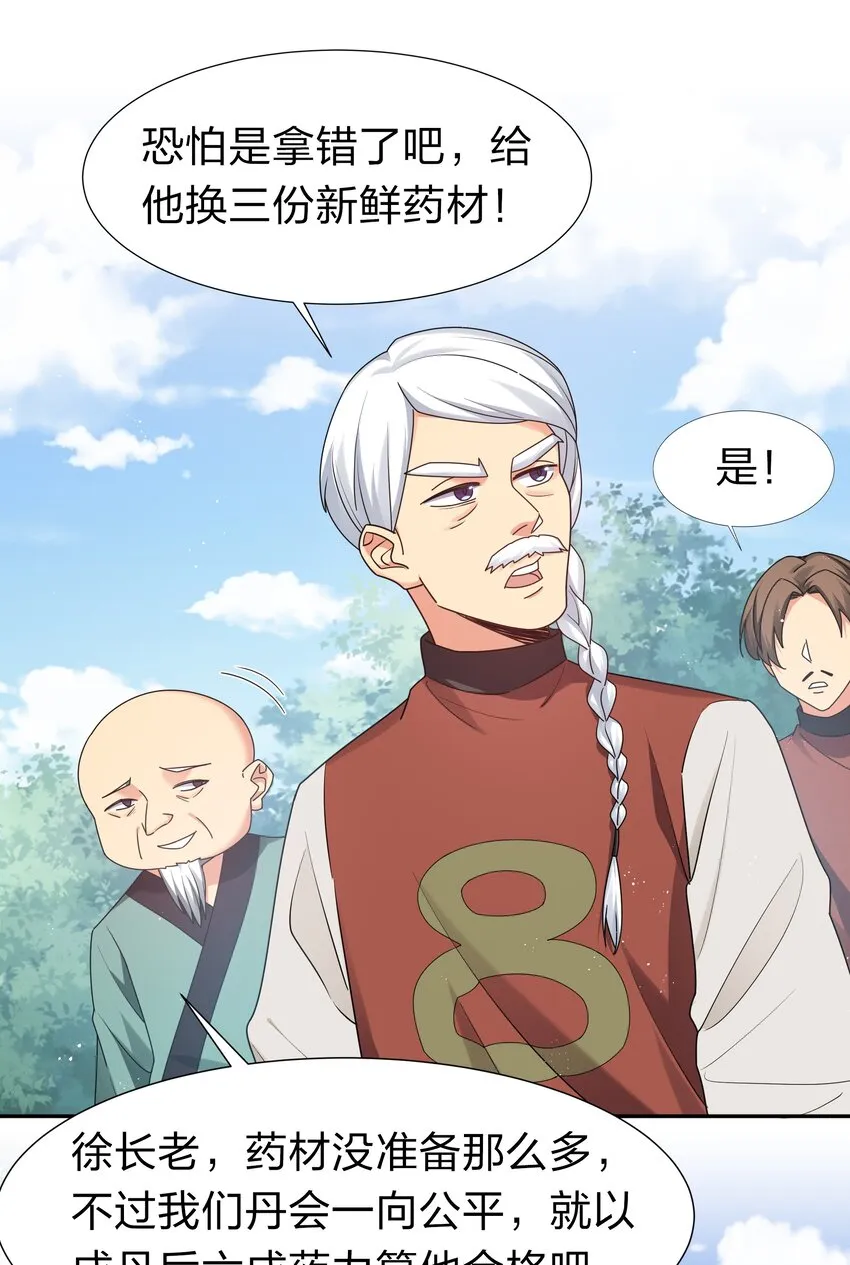 81 凝丹！炼丹天才 第14页