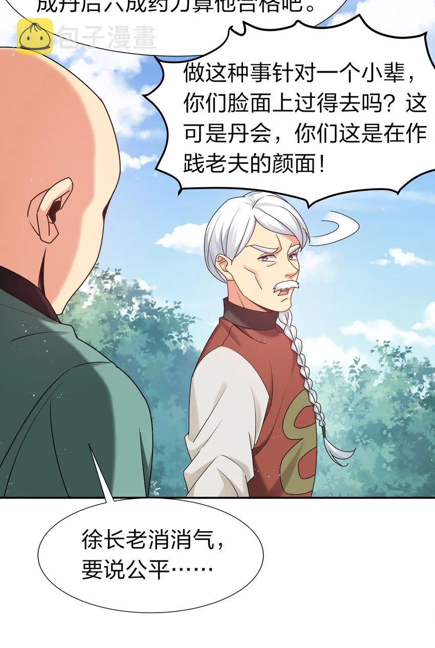 81 凝丹！炼丹天才 第15页