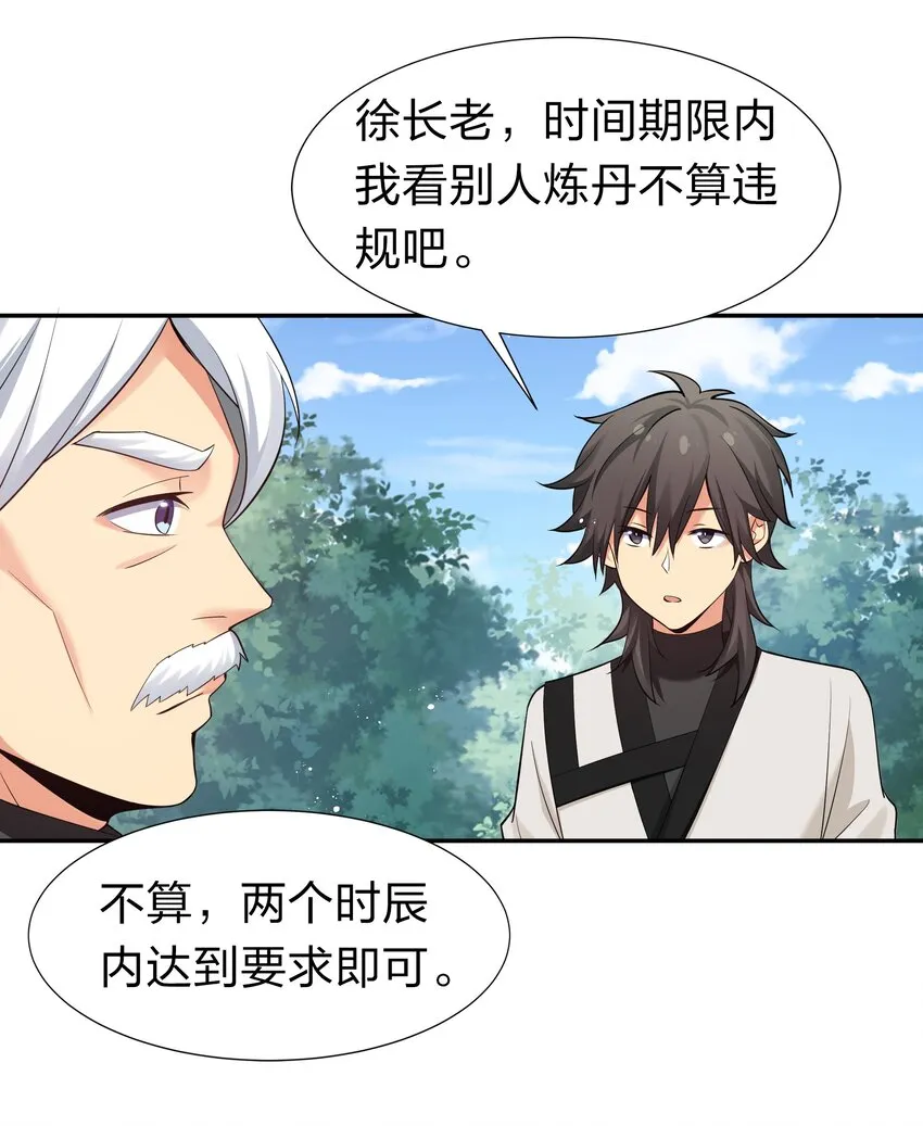 81 凝丹！炼丹天才 第20页