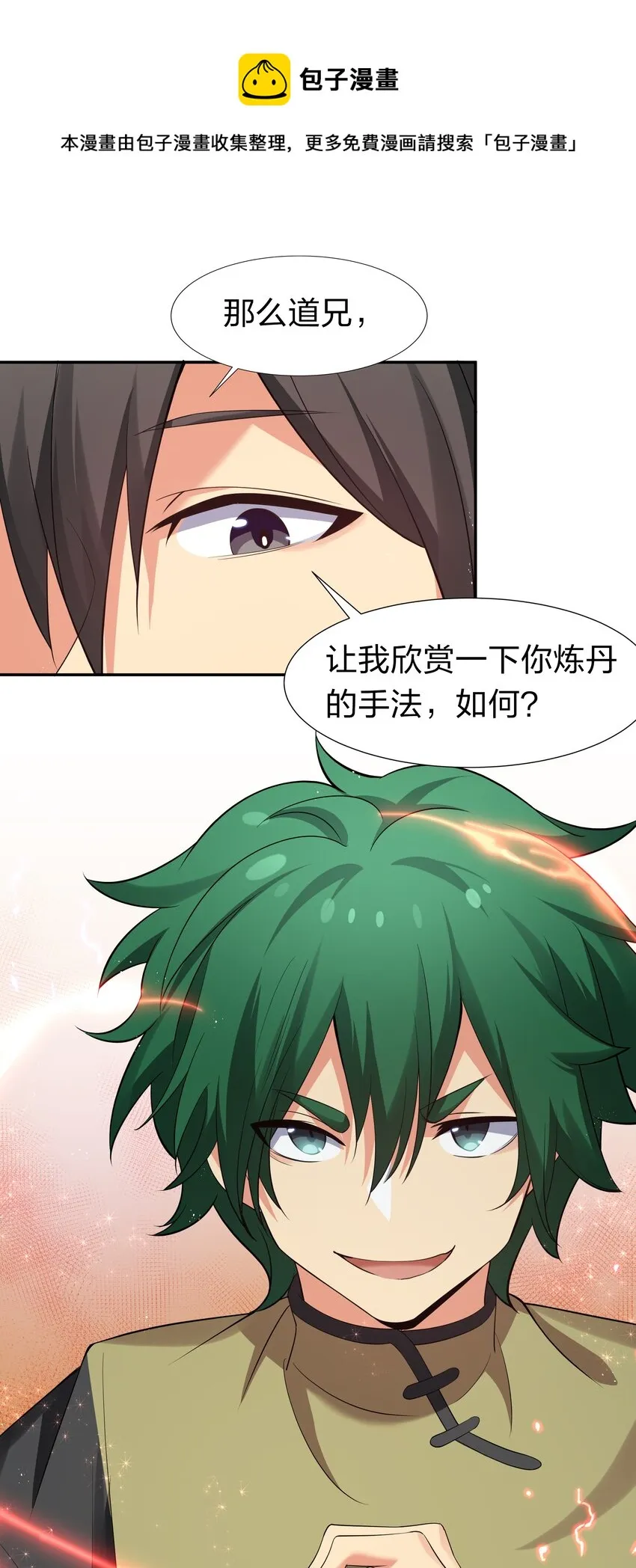 81 凝丹！炼丹天才 第21页