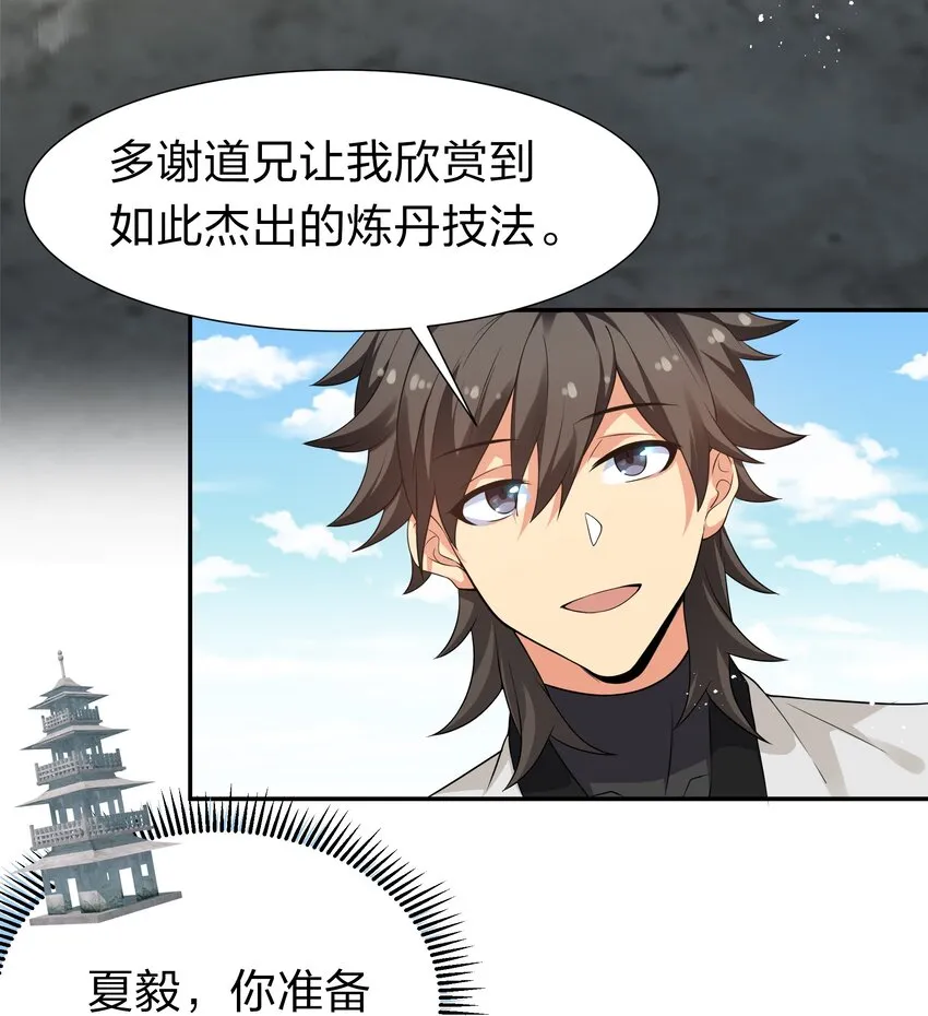 81 凝丹！炼丹天才 第26页