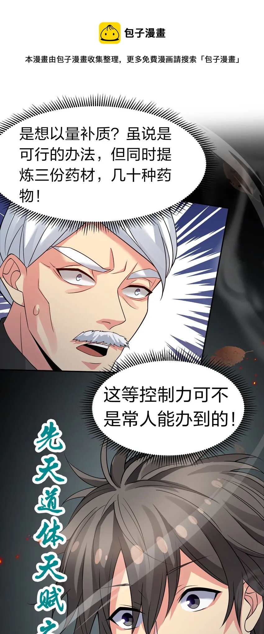 81 凝丹！炼丹天才 第29页