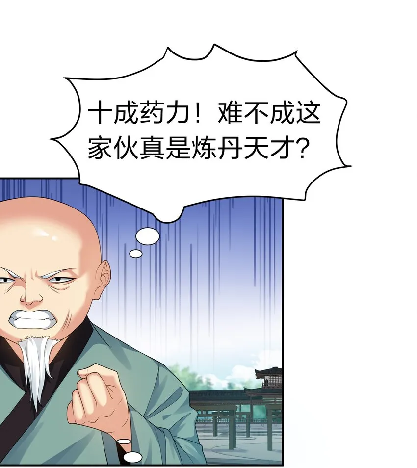 81 凝丹！炼丹天才 第36页