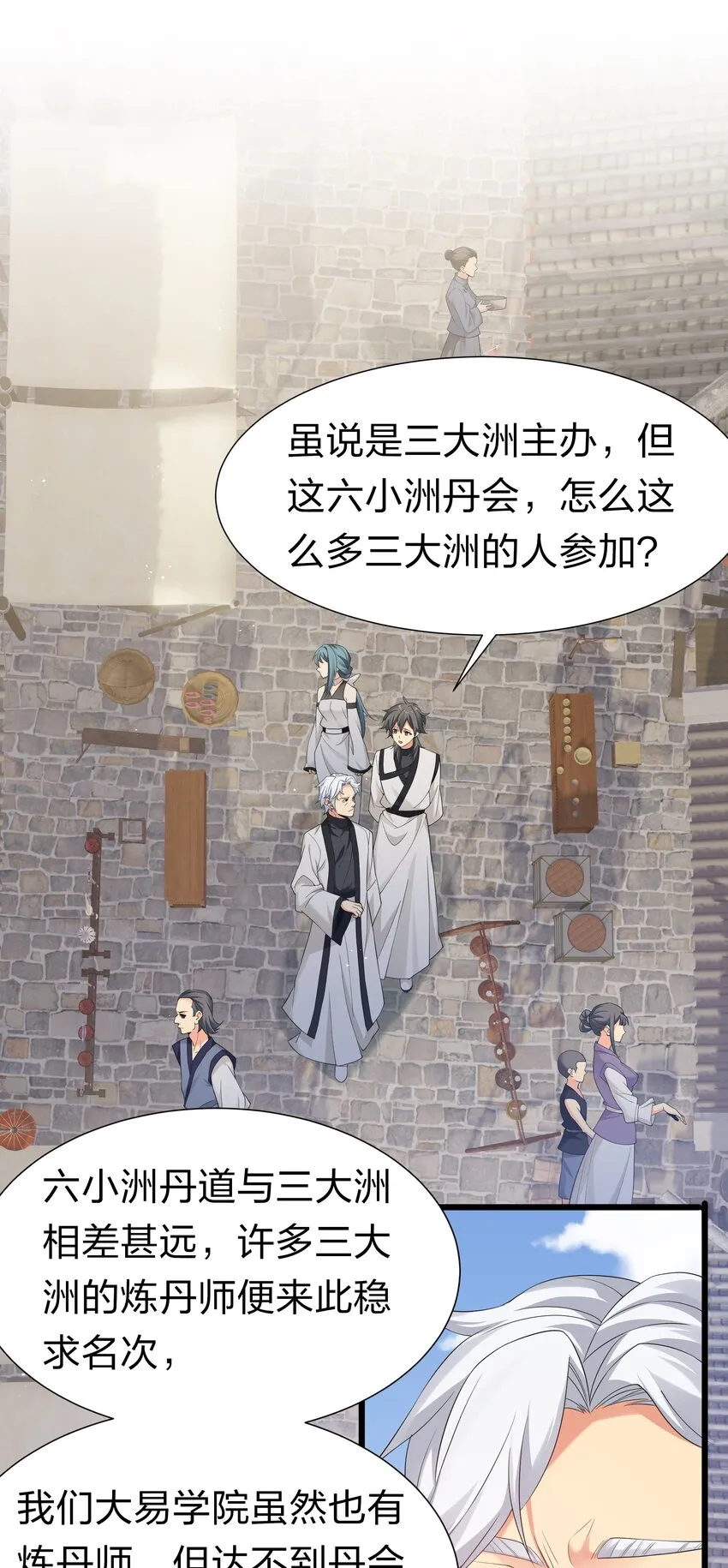 80 丹会！想要帮忙 第3页