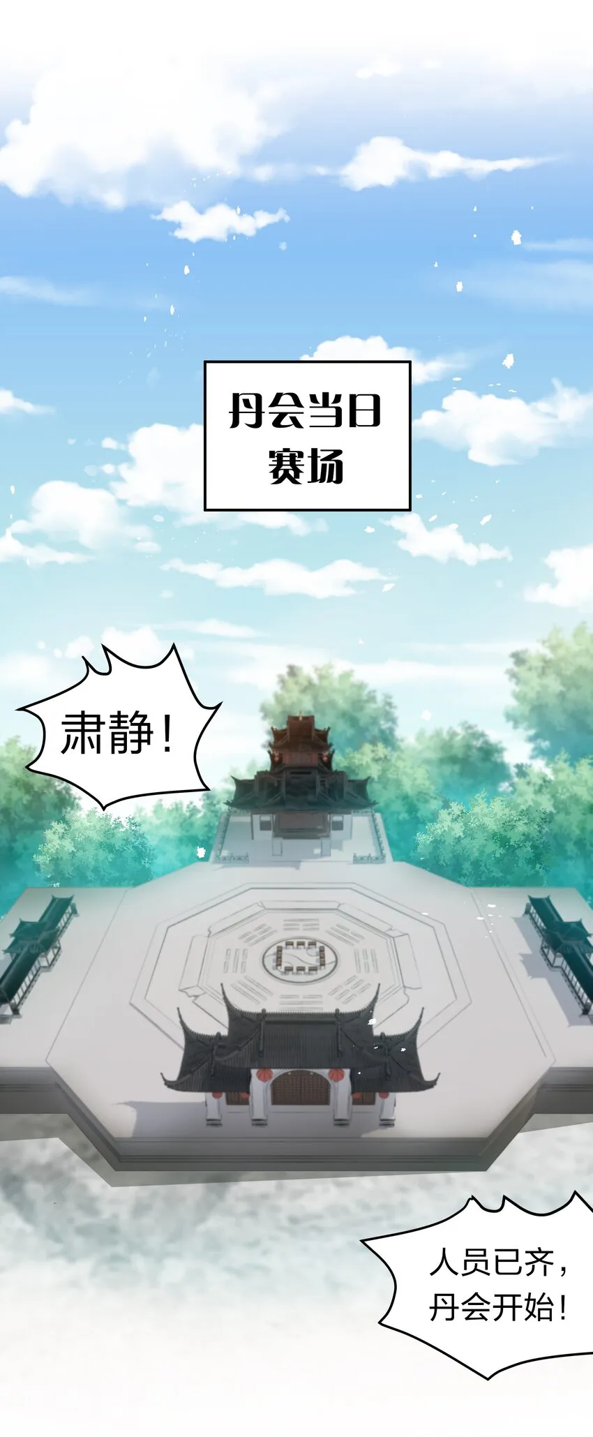 80 丹会！想要帮忙 第19页