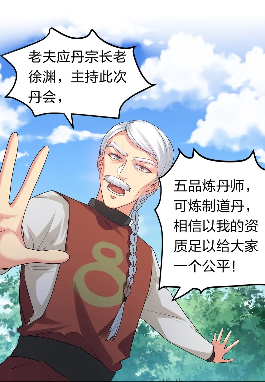 80 丹会！想要帮忙 第20页