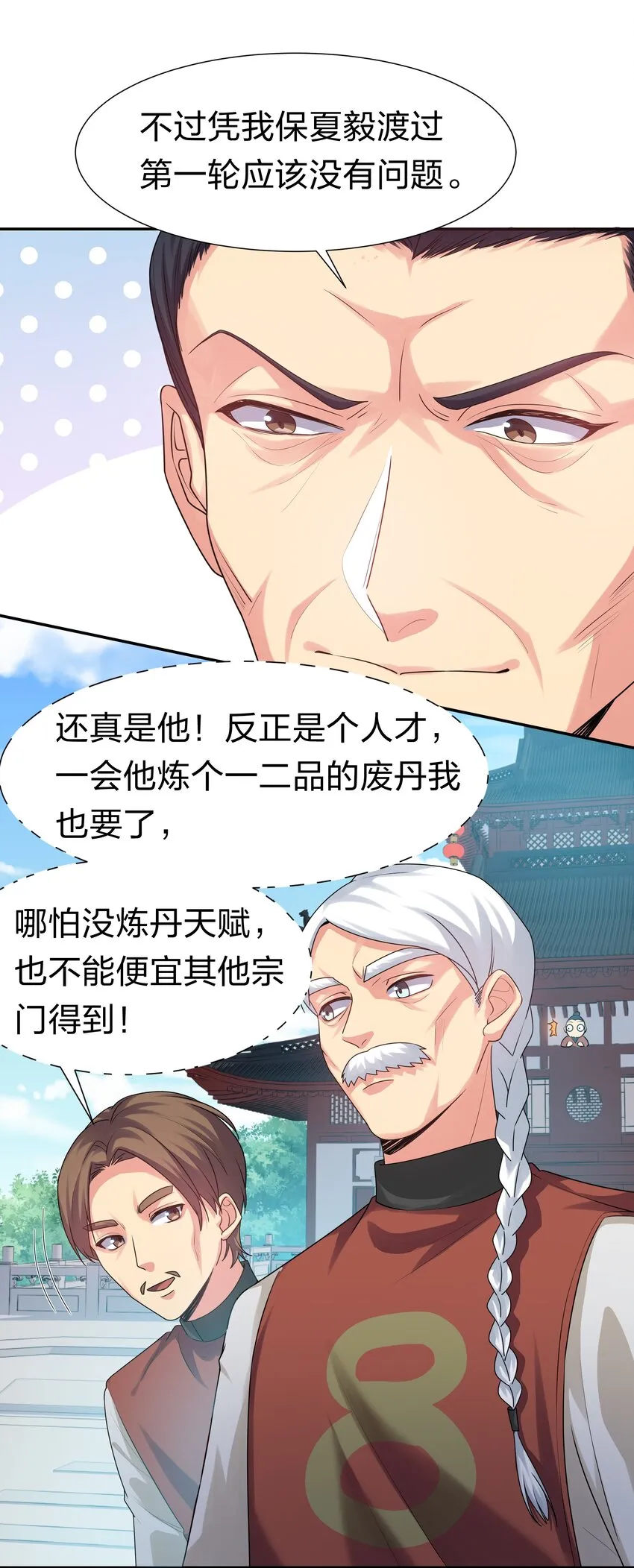 80 丹会！想要帮忙 第23页
