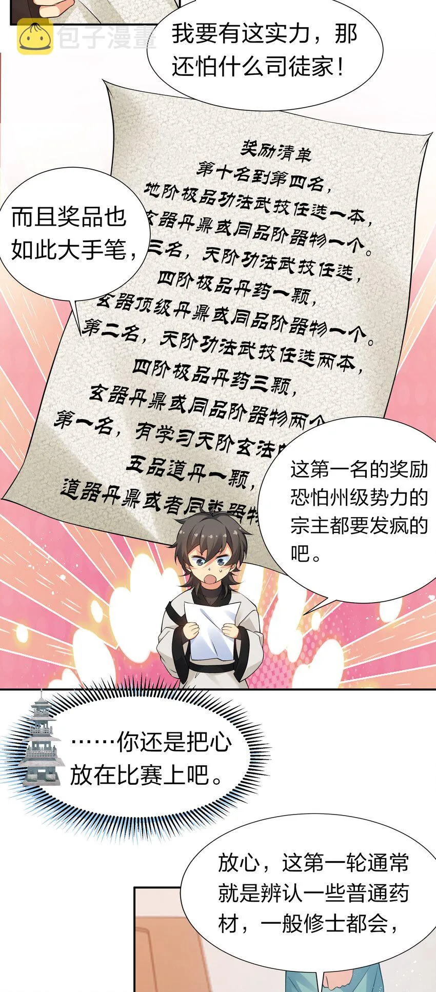 80 丹会！想要帮忙 第26页