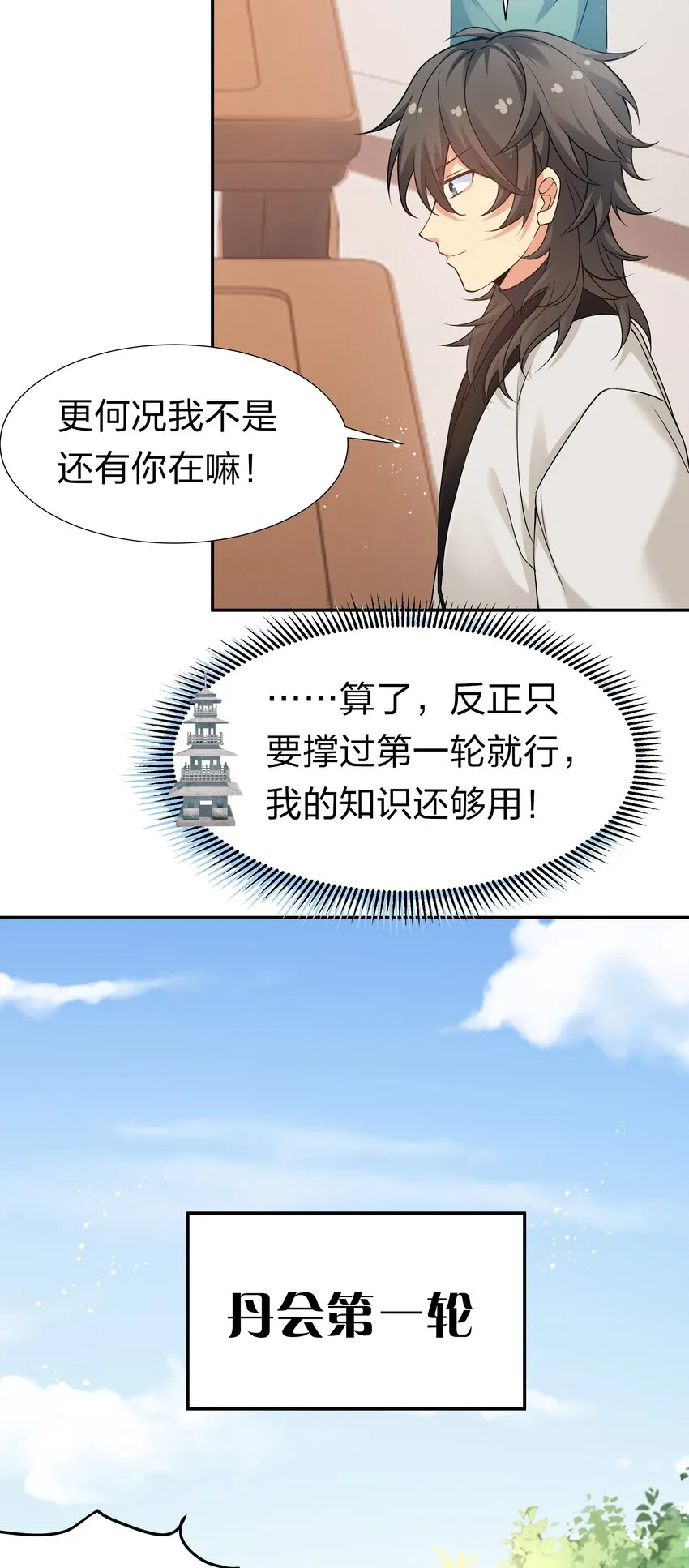 80 丹会！想要帮忙 第27页
