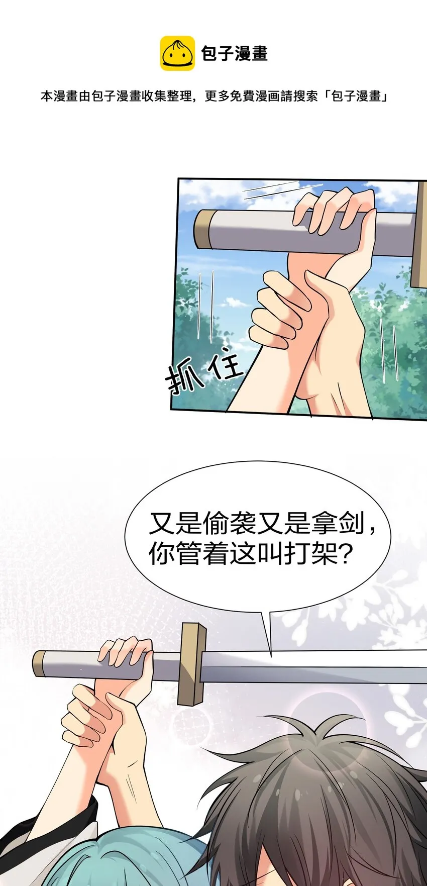 79 打架！好久不见 第7页