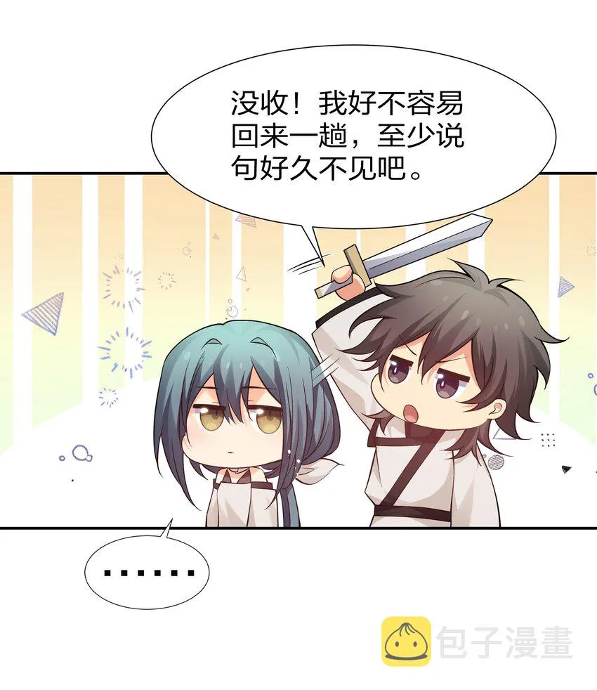 79 打架！好久不见 第9页