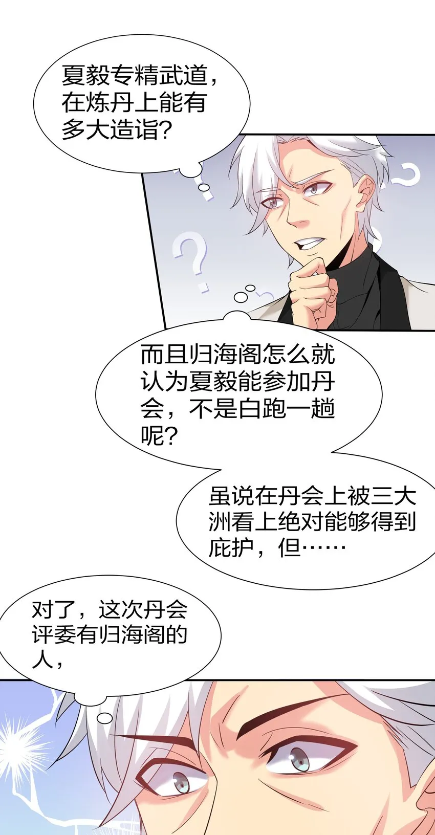 79 打架！好久不见 第20页