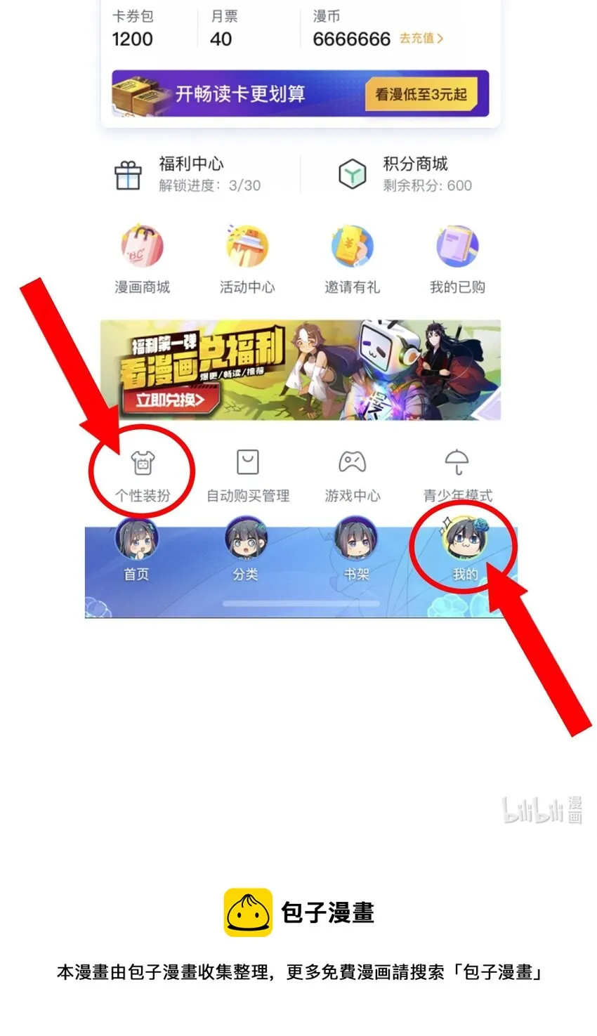 快来抢！ 装扮套装上线啦！ 第4页