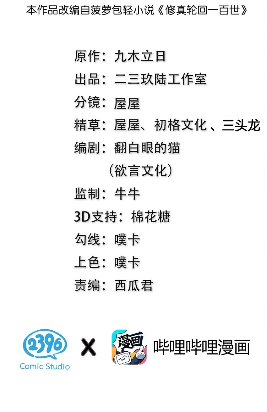 78 重回！大易学院 第2页