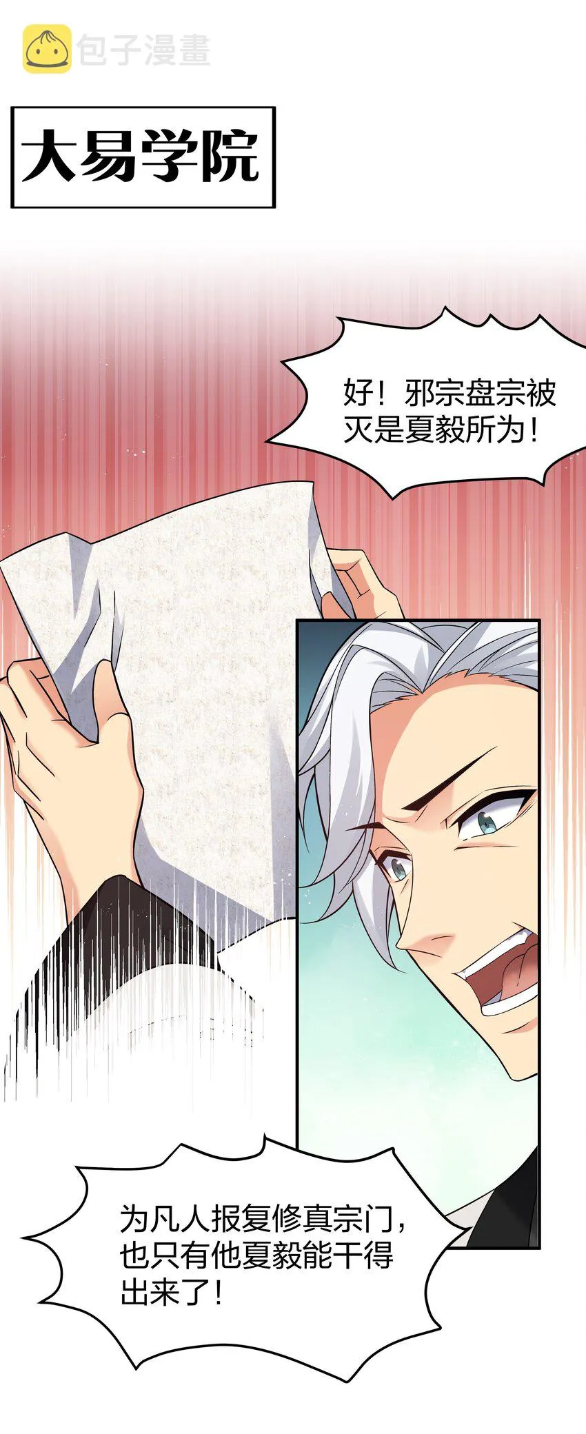 78 重回！大易学院 第3页