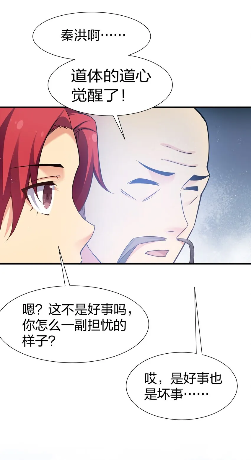 78 重回！大易学院 第5页