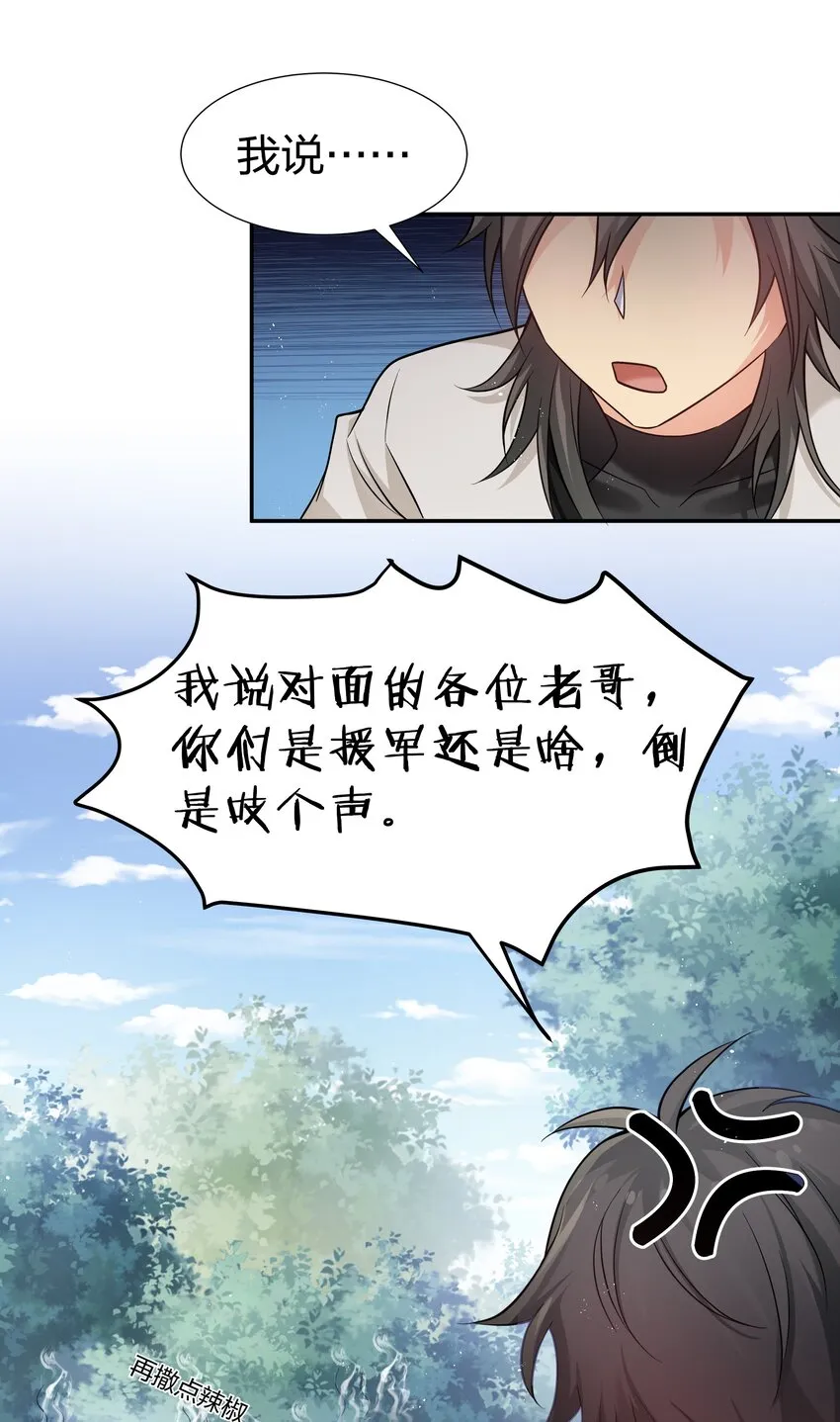 78 重回！大易学院 第10页