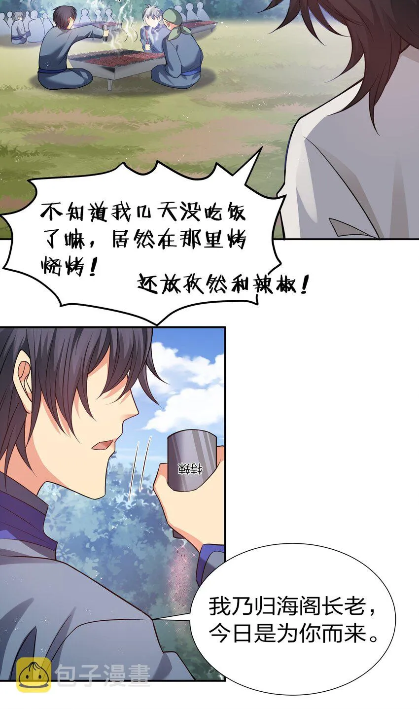 78 重回！大易学院 第11页