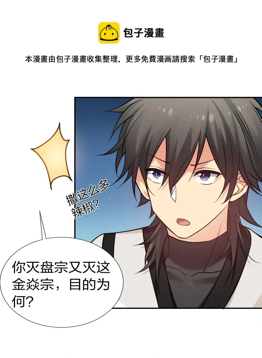 78 重回！大易学院 第12页