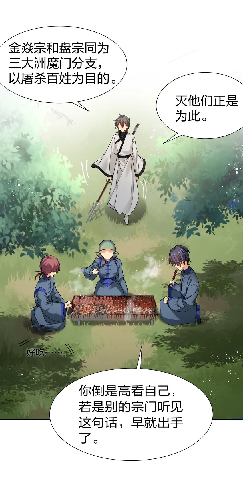 78 重回！大易学院 第13页