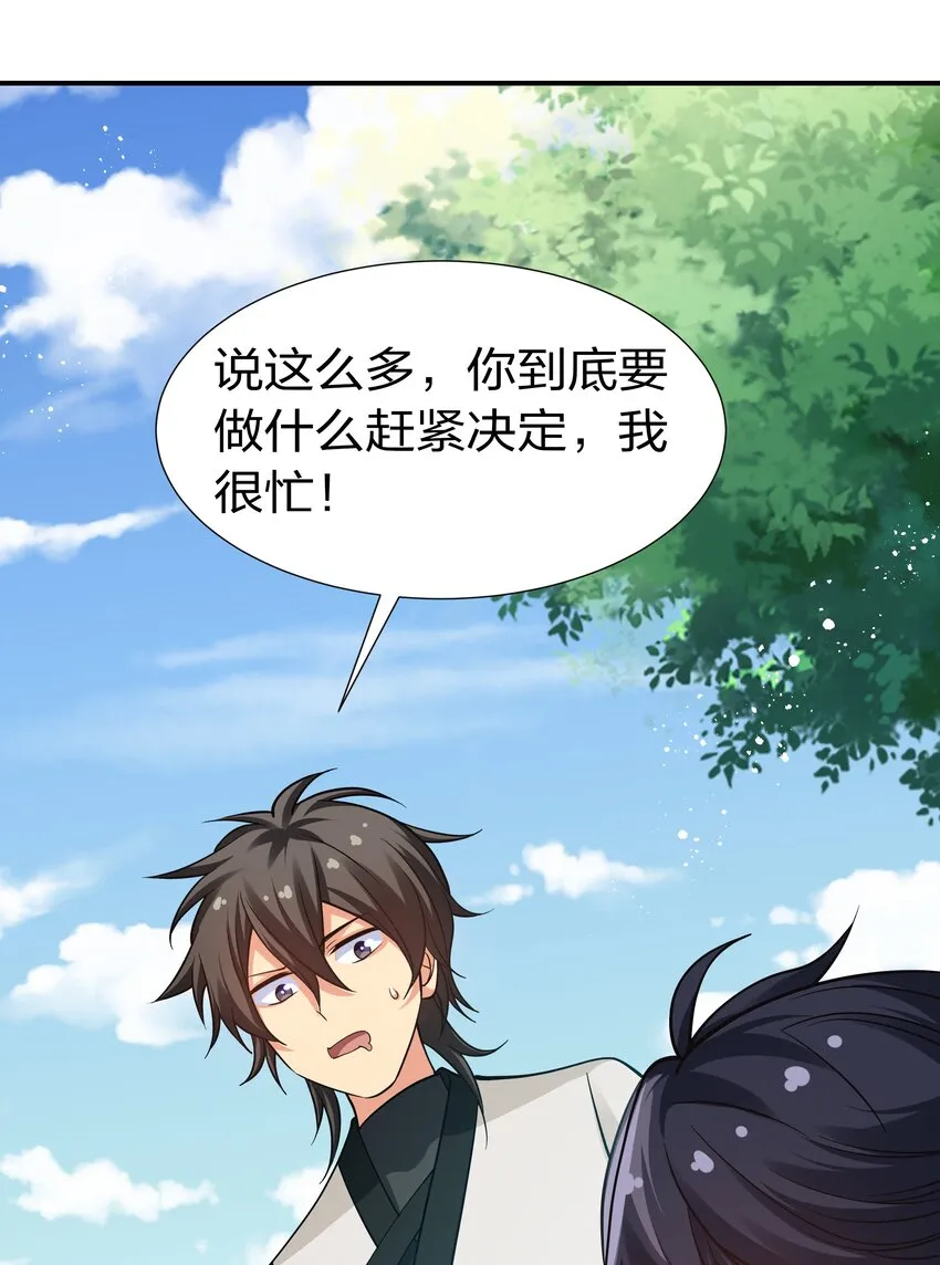 78 重回！大易学院 第14页