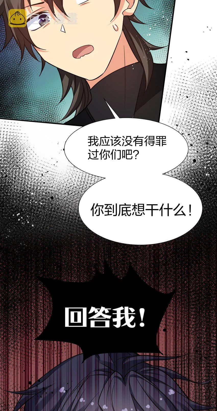 78 重回！大易学院 第17页