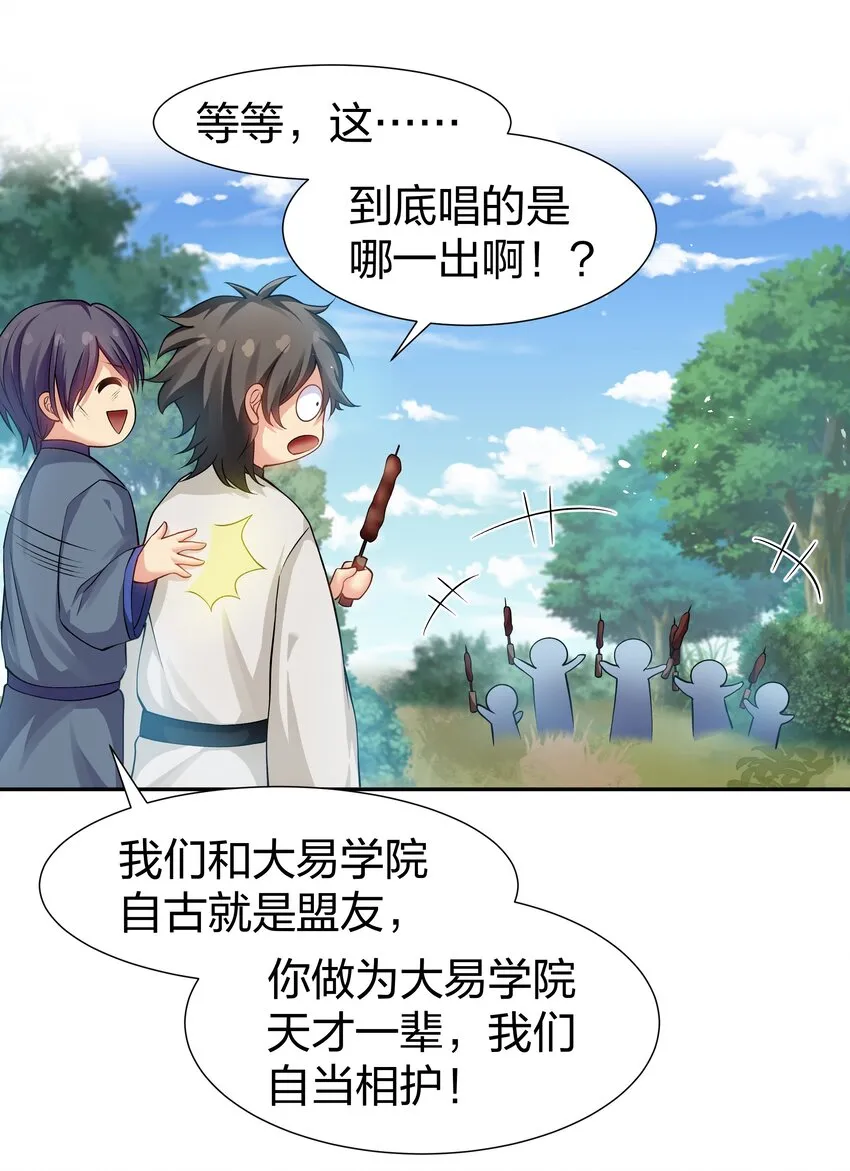 78 重回！大易学院 第24页