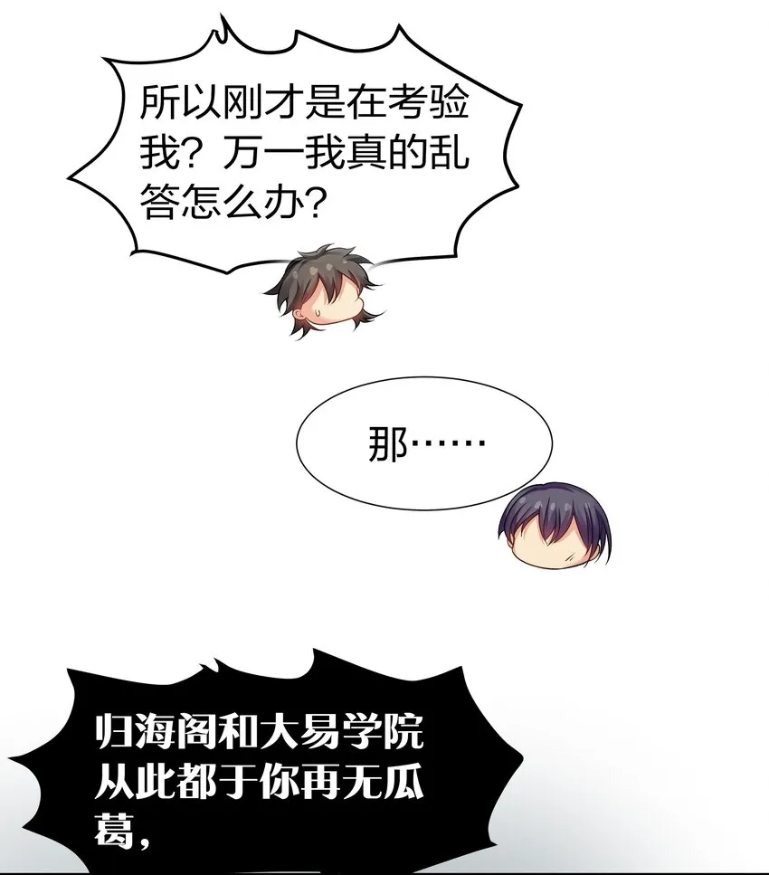 78 重回！大易学院 第25页