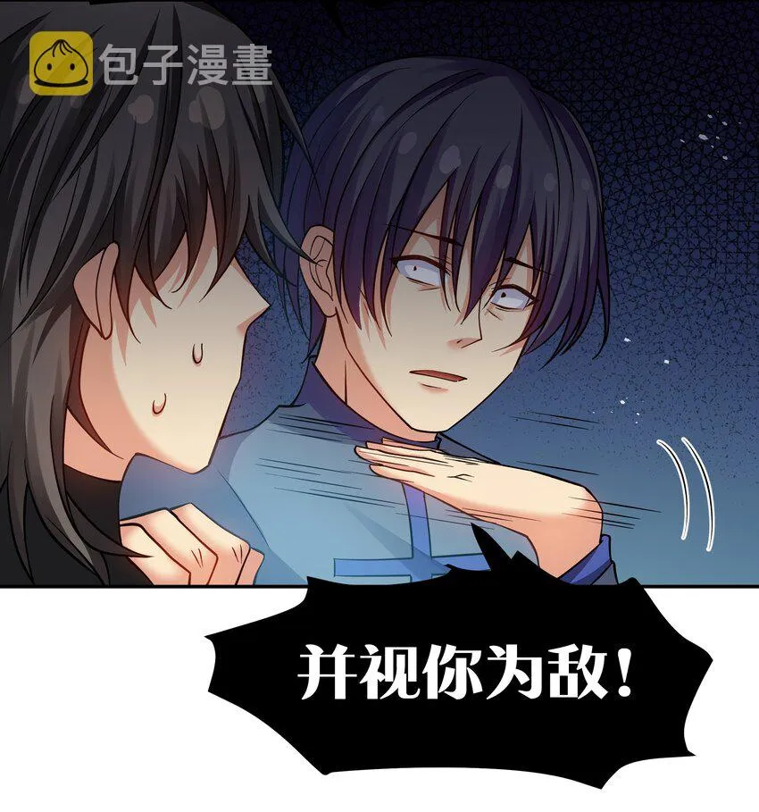 78 重回！大易学院 第26页