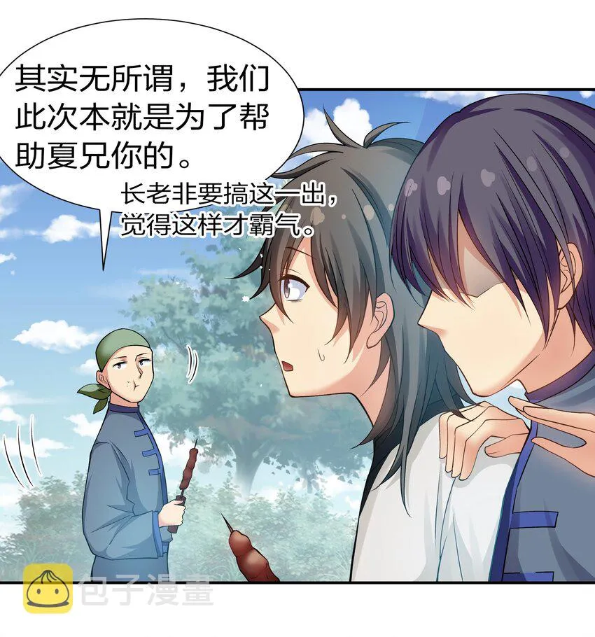 78 重回！大易学院 第27页