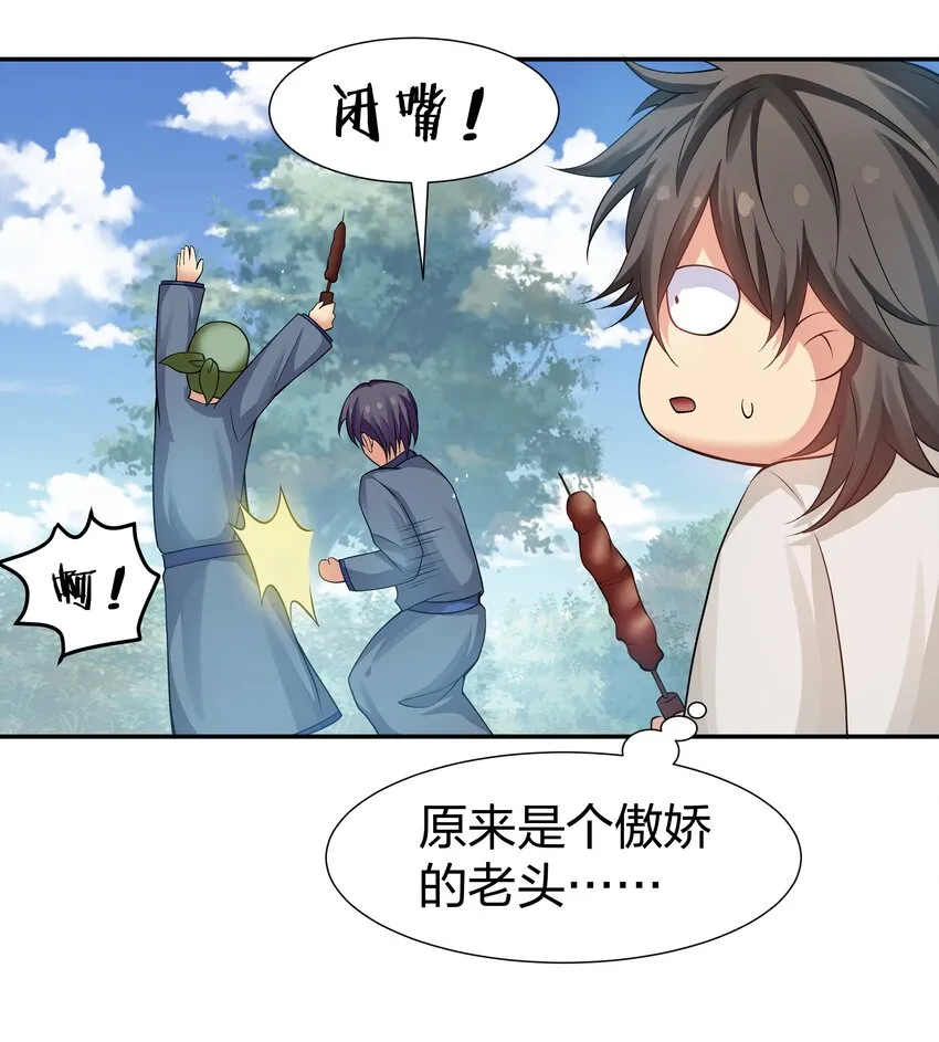 78 重回！大易学院 第28页