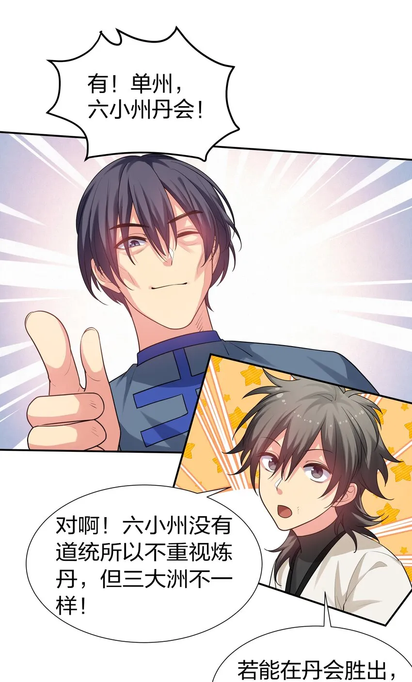 78 重回！大易学院 第31页