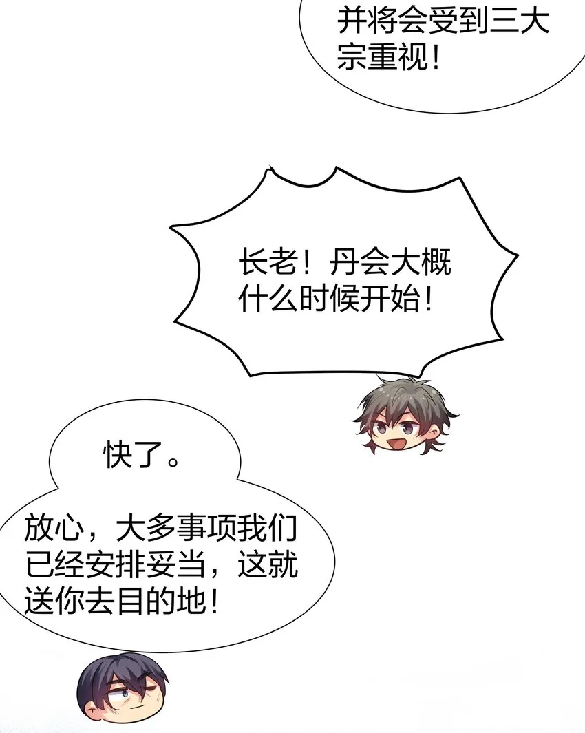 78 重回！大易学院 第32页