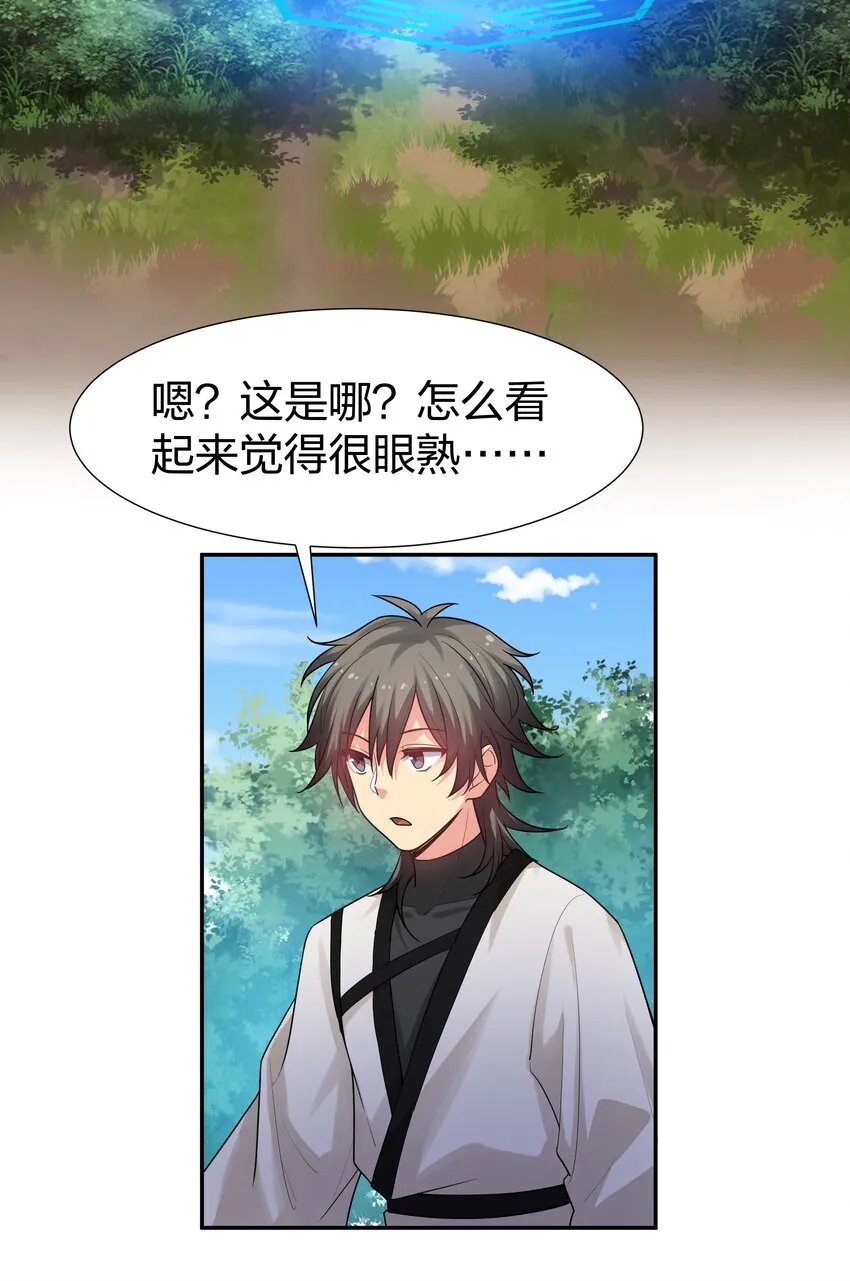 78 重回！大易学院 第34页