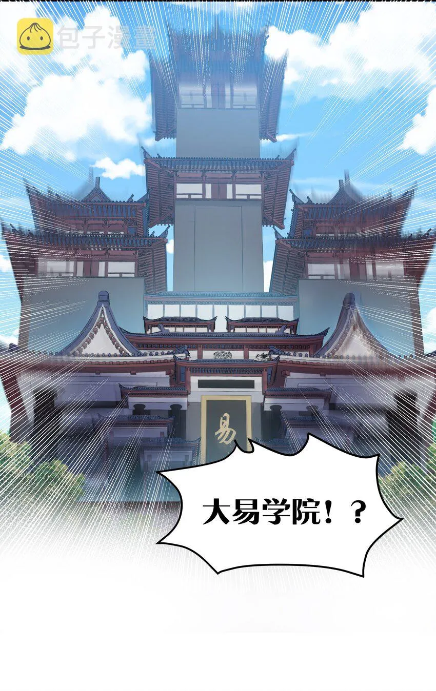 78 重回！大易学院 第36页