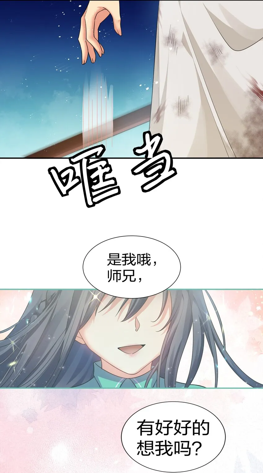 75 师兄有好好想我嘛？ 第4页