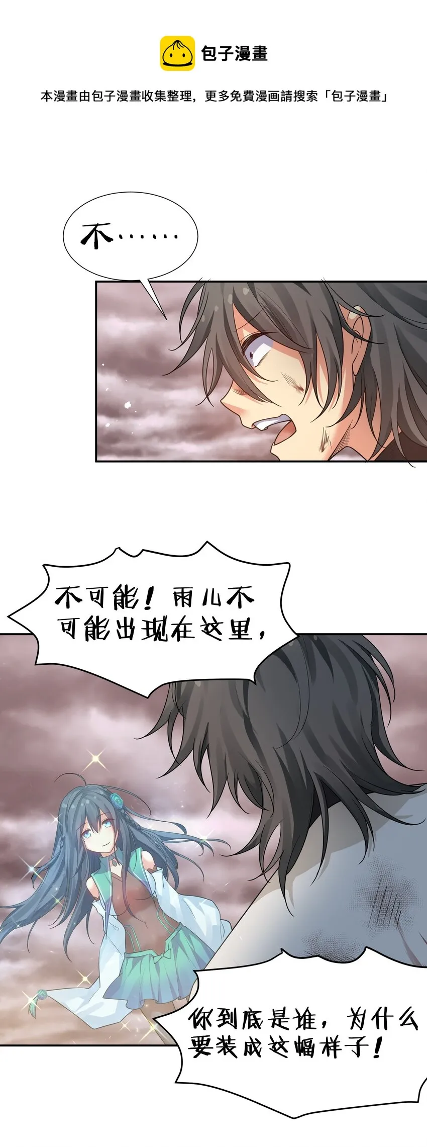 75 师兄有好好想我嘛？ 第6页