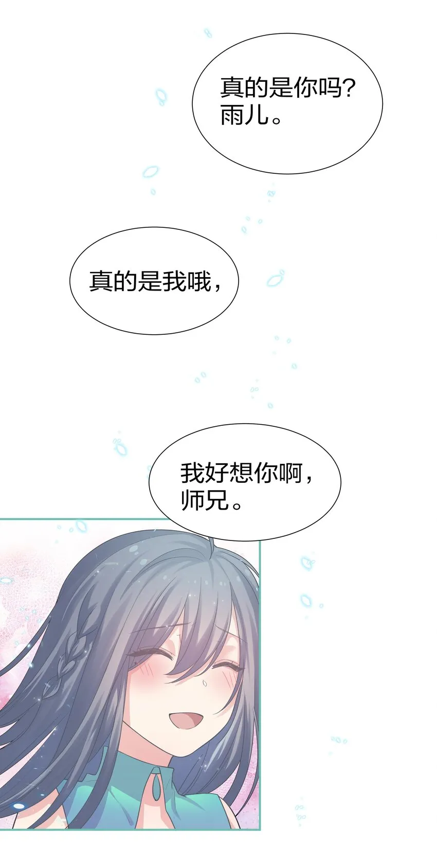 75 师兄有好好想我嘛？ 第9页