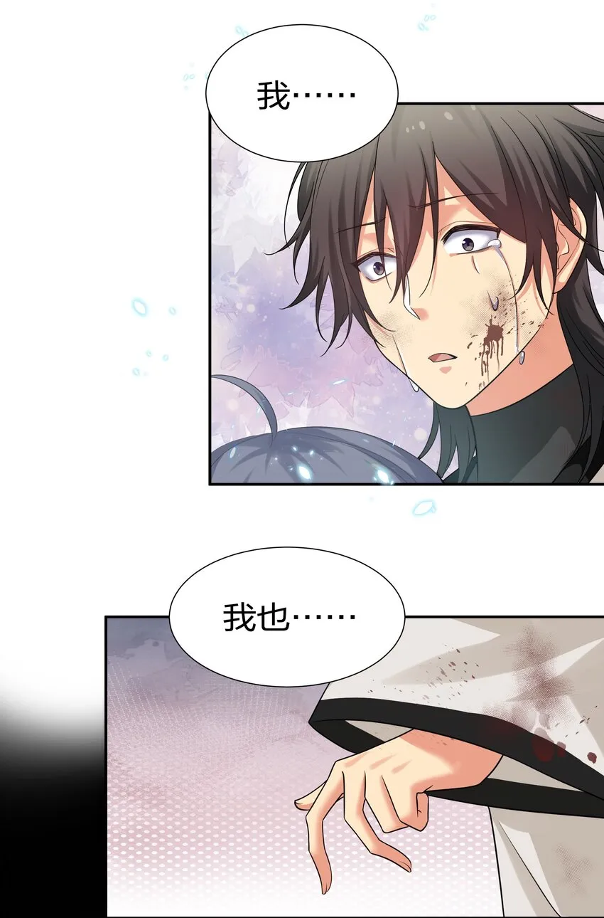 75 师兄有好好想我嘛？ 第10页