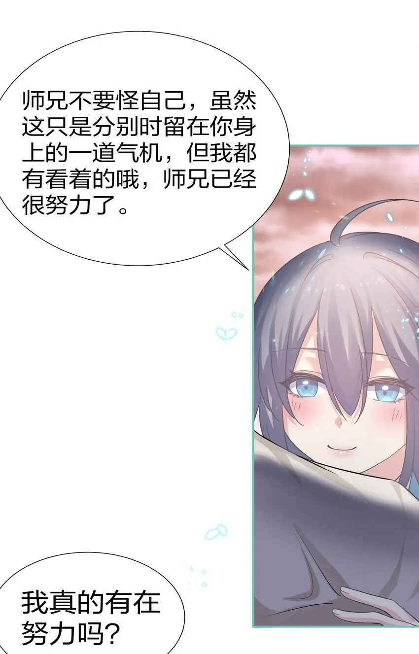 75 师兄有好好想我嘛？ 第13页