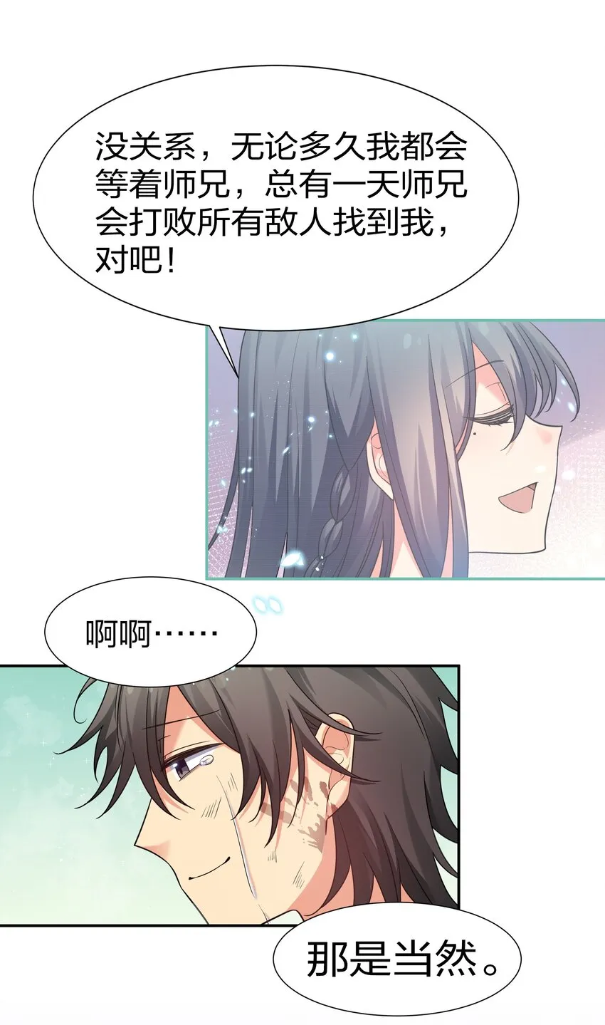 75 师兄有好好想我嘛？ 第15页