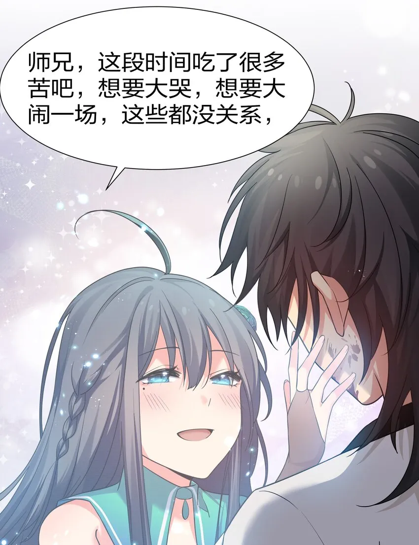 75 师兄有好好想我嘛？ 第16页