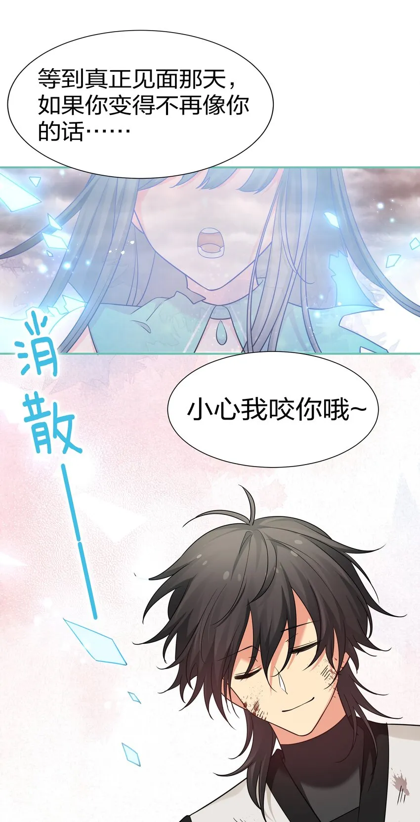 75 师兄有好好想我嘛？ 第18页
