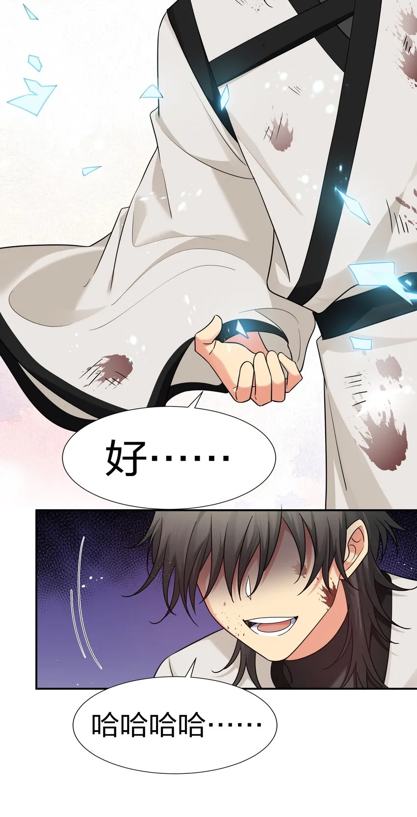 75 师兄有好好想我嘛？ 第19页